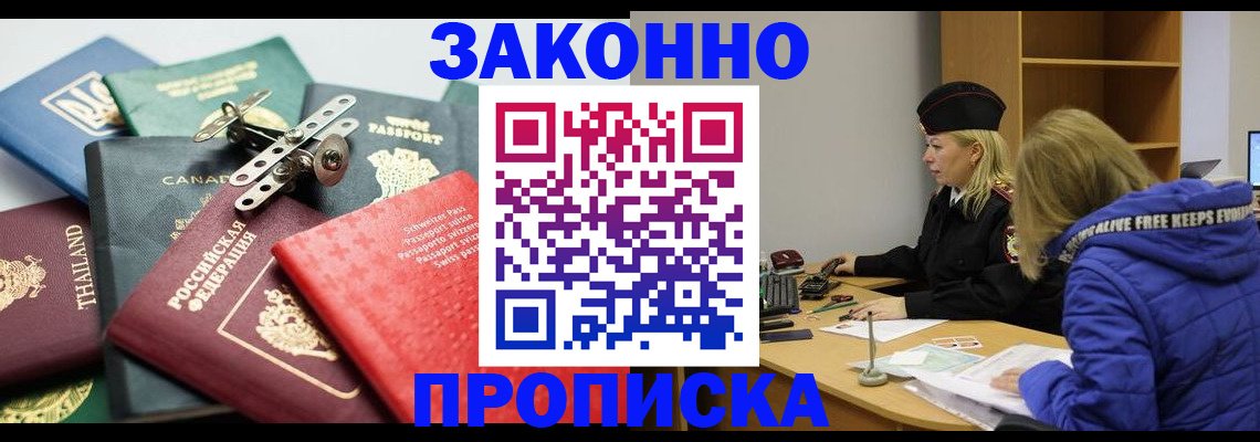 прописка для кредита в Райчихинске