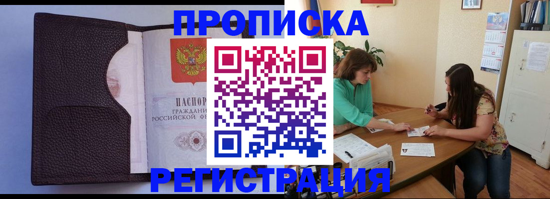 временная регистрация собственник в Райчихинске