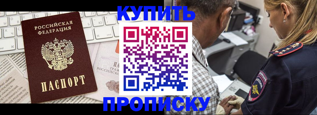 временная регистрация недорого в Райчихинске