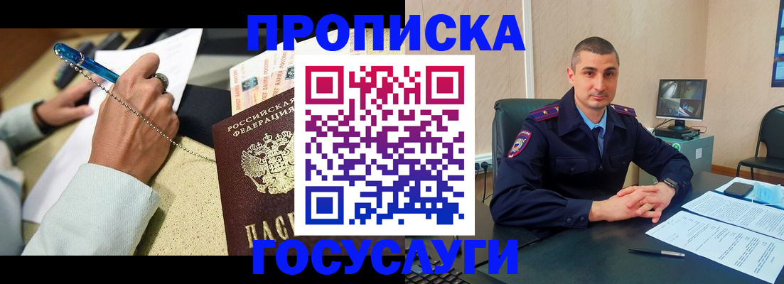 временная регистрация в Райчихинске
