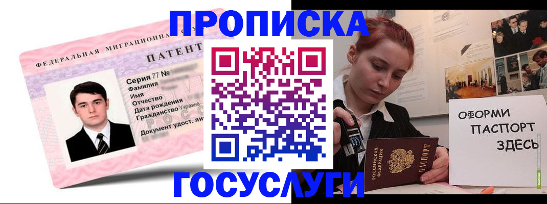 временная регистрация недорого в Райчихинске