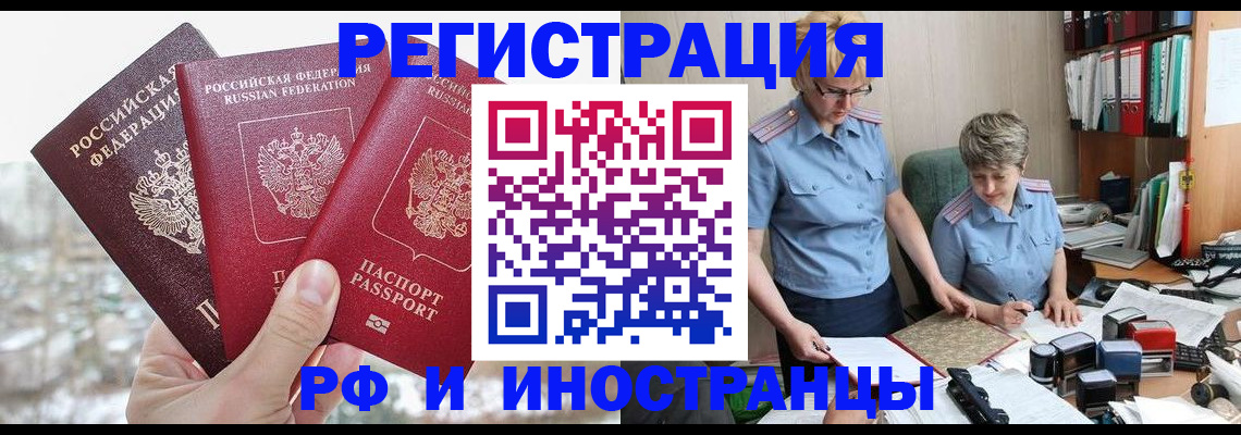 временная регистрация гарантия в Райчихинске