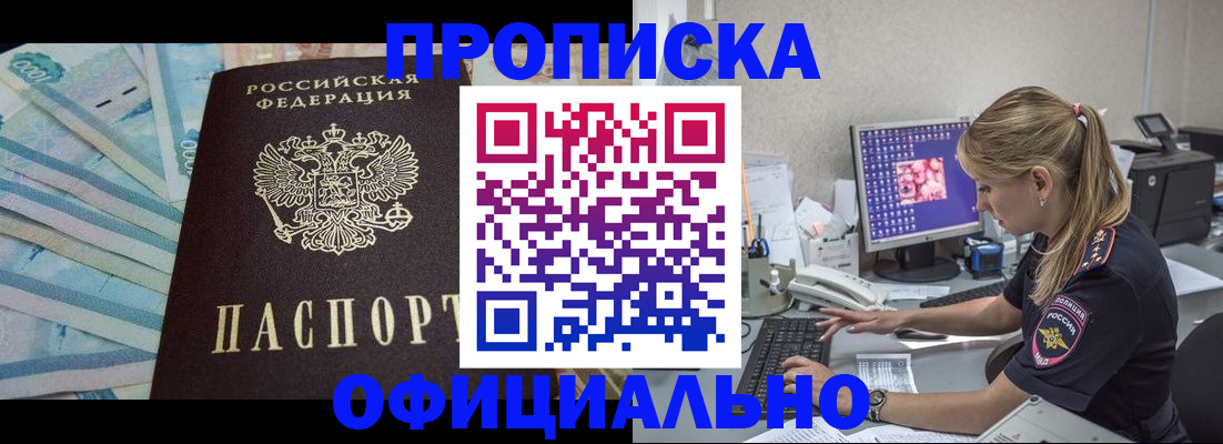прописка ребенка в Райчихинске